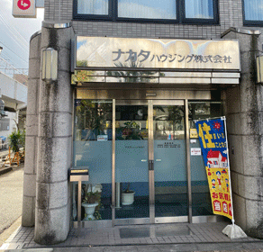 ナカタハウジング株式会社