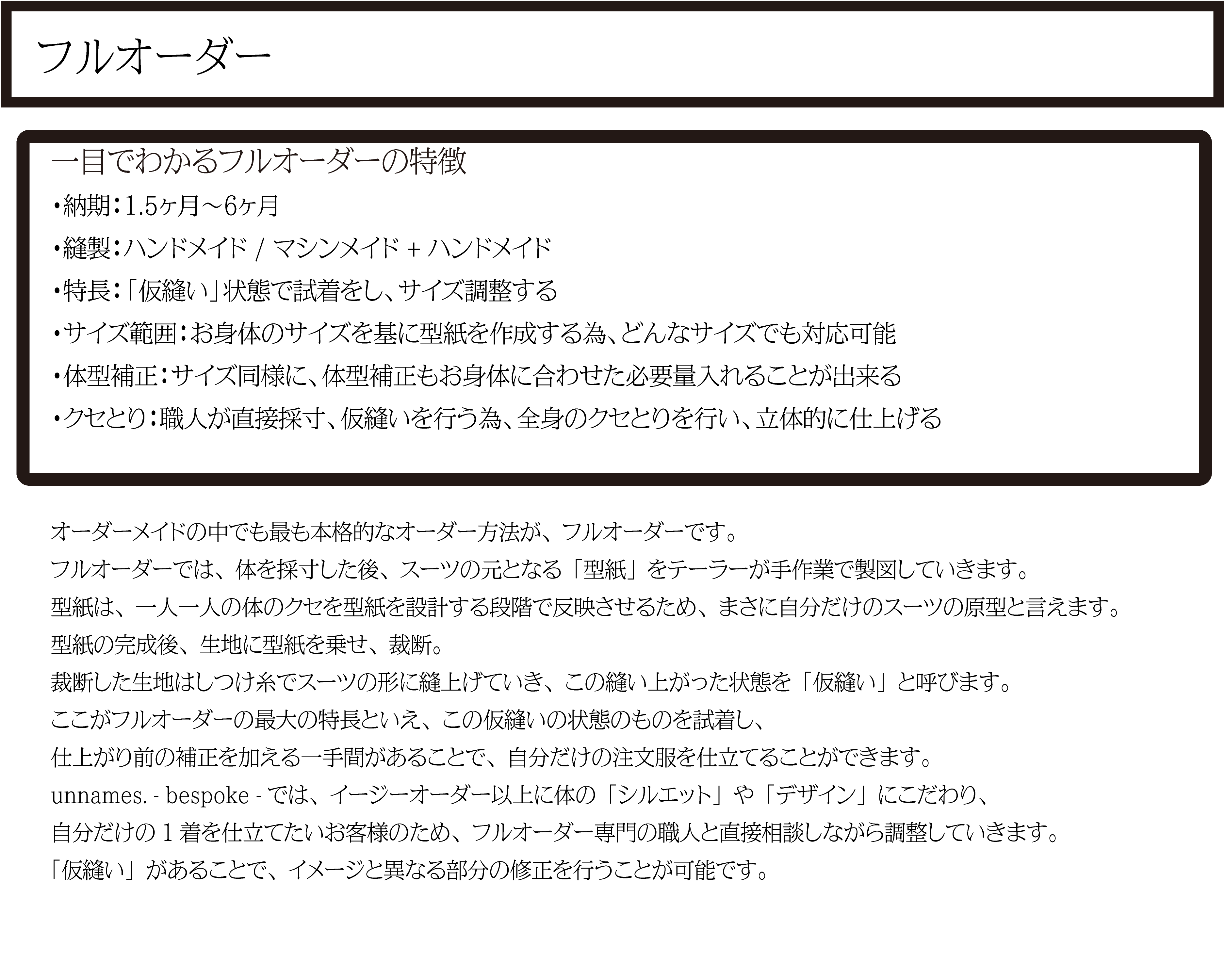 フルオーダー.gif