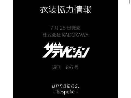 2021年7月28日発売株式会社KADOKAWA 週刊ザテレビジョン8/6号