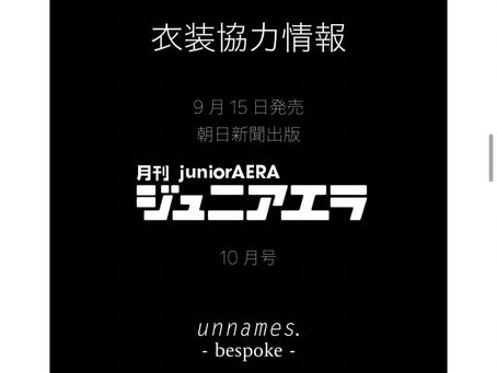 2021年9月15日発売朝日新聞出版 月刊ジュニアエラ10月号