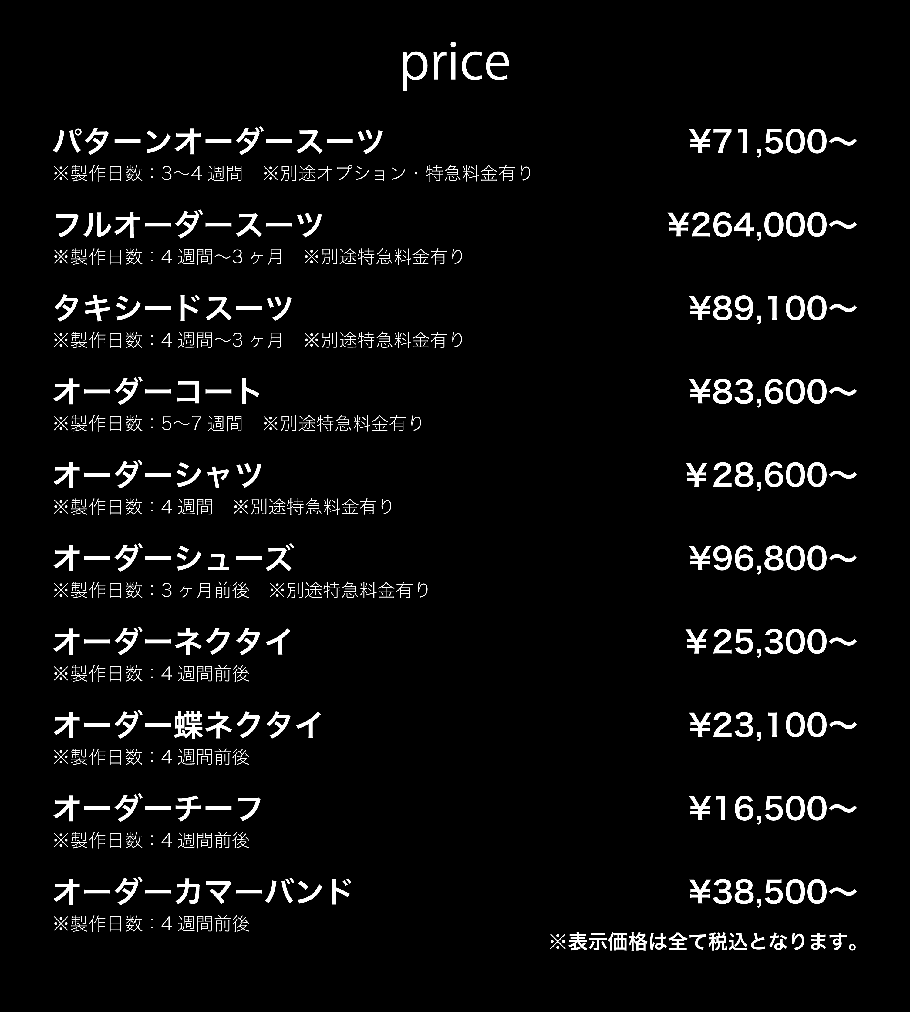 (最新)HP価格(bespoke)Price_202304.gif