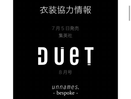 2021年7月5日発売集英社 Duet 8月号
