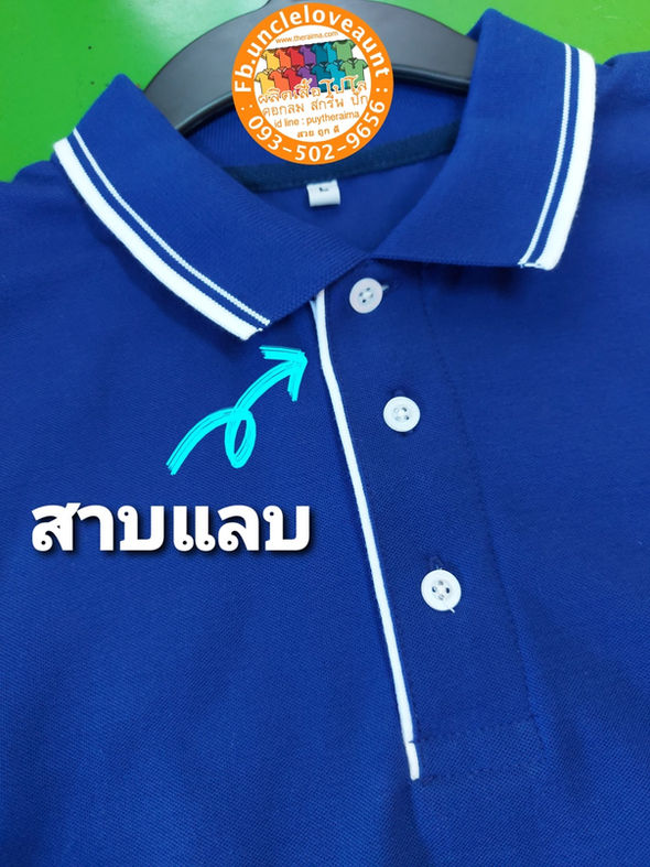 สาบแลบ.jpeg