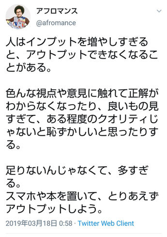 インプットとアウトプット