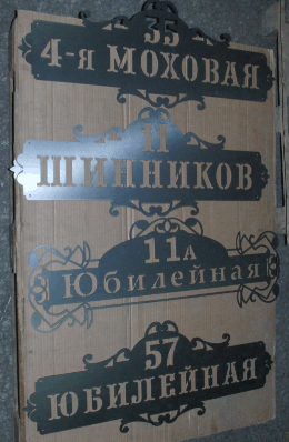 Табличка на дом заготовка