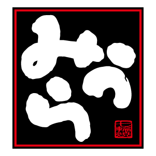 みうら七輪焼の外観