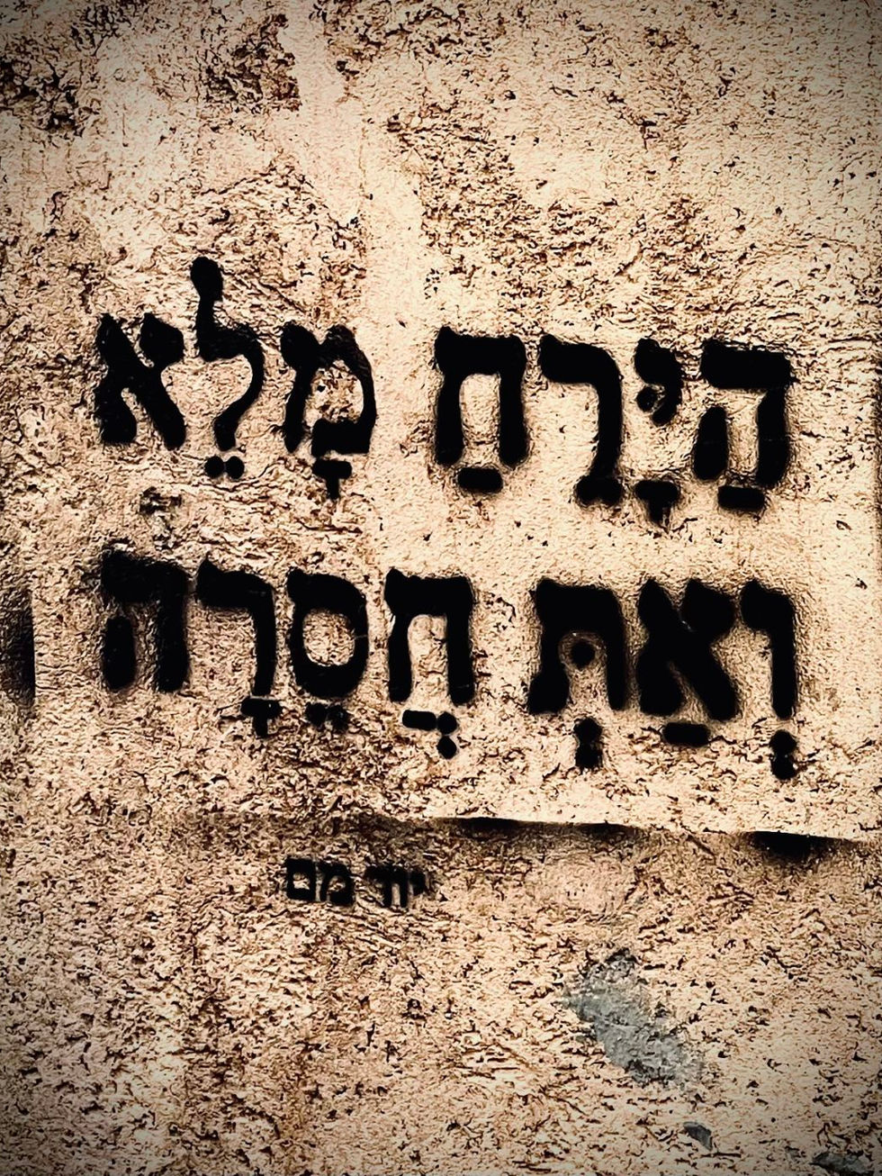 גרפיטי ״הירח מלא ואת חסרה״ מאת יוד מם
