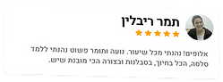 תמר ריבלין ממליצה