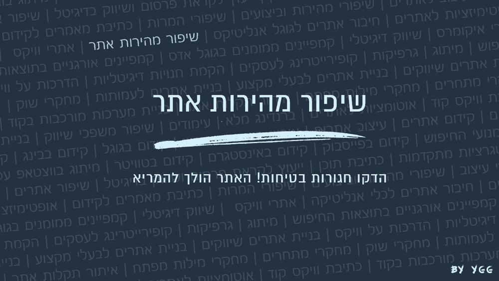 שיפור מהירות טעינת אתר וויקס - מדריך מעשי - קל מאי פעם! | יאיריקס סטודיו