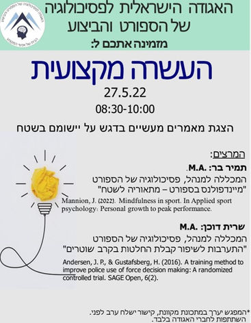 הזמנה להעשרה מקצועית