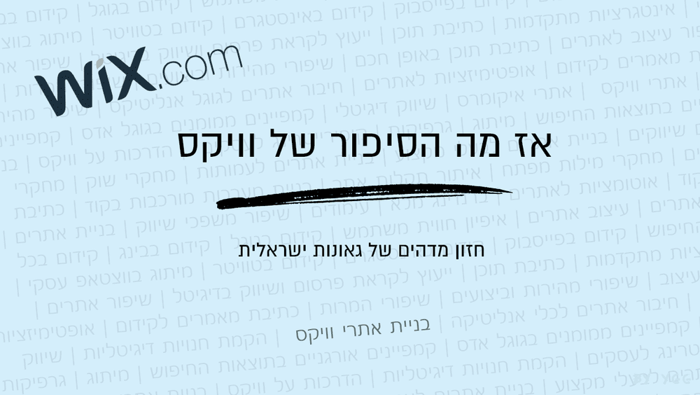 אז מי את וויקס.קום | יאיריקס סטודיו