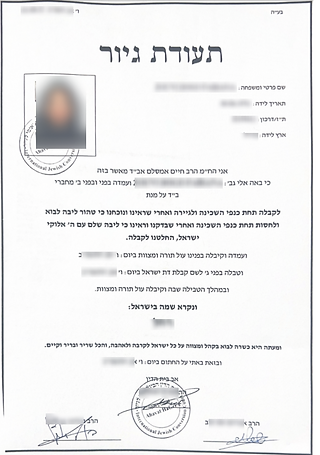 תעודת המרה ביה"ד הבנלאומי גיור