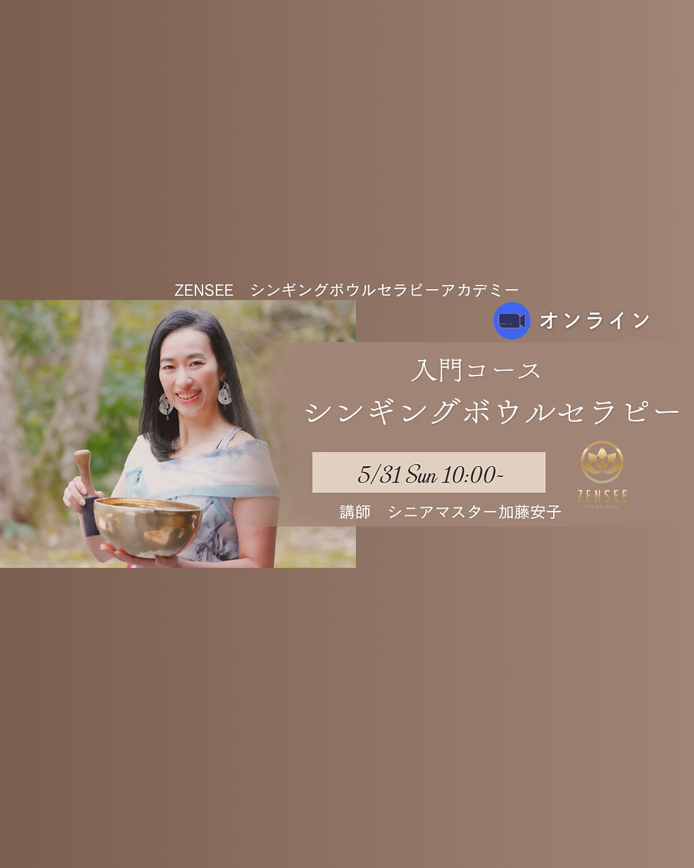 【全国オンライン】入門3時間コース 5/31
