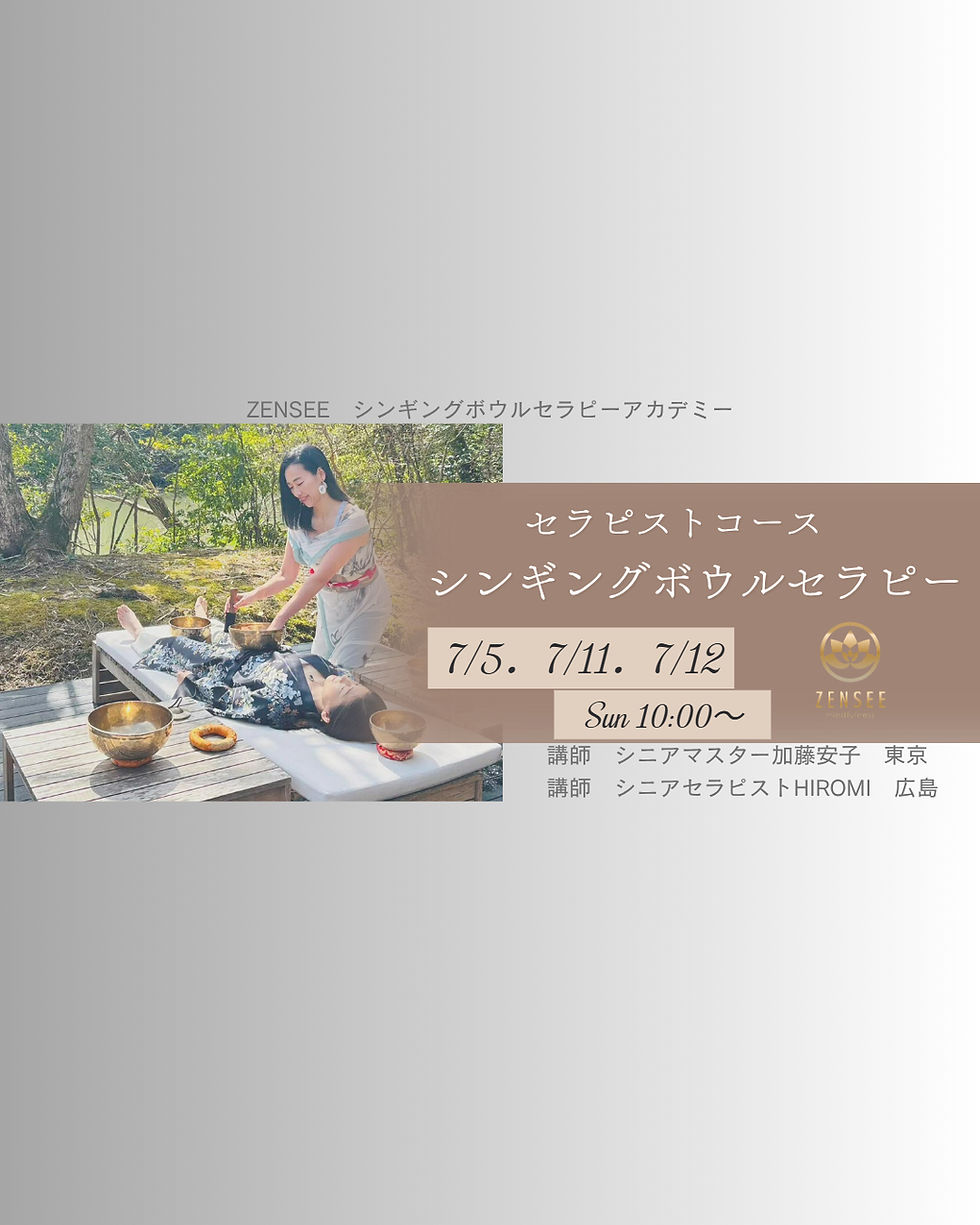 【東京会場・広島会場】セラピストコース 計24時間 対面 実技