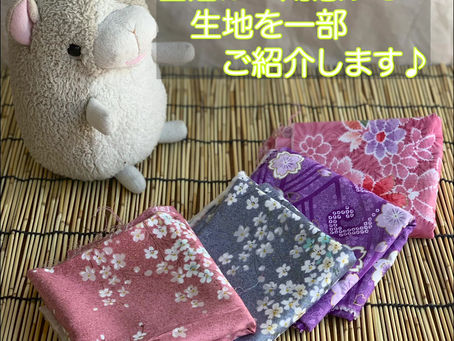 生地のご紹介です(^_^)