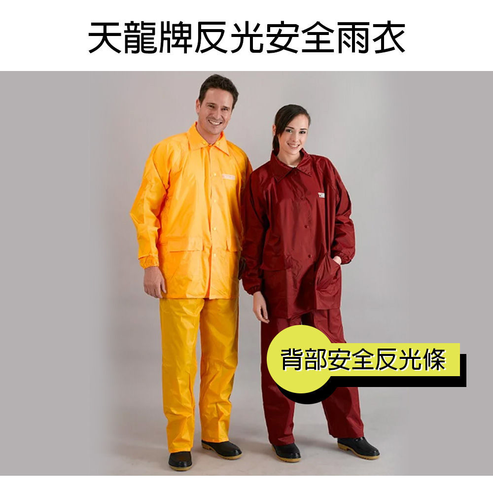 反光安全雨衣