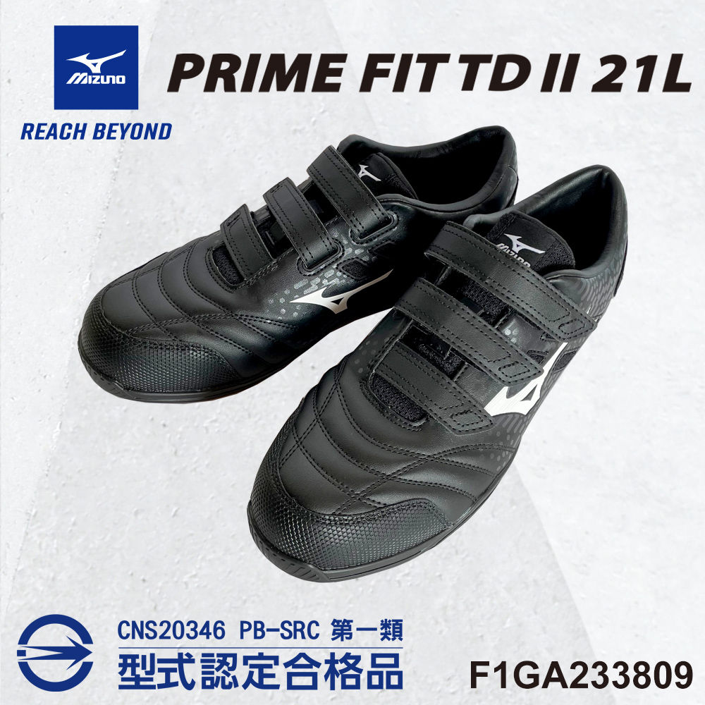 Mizuno美津濃工作鞋TD II系列