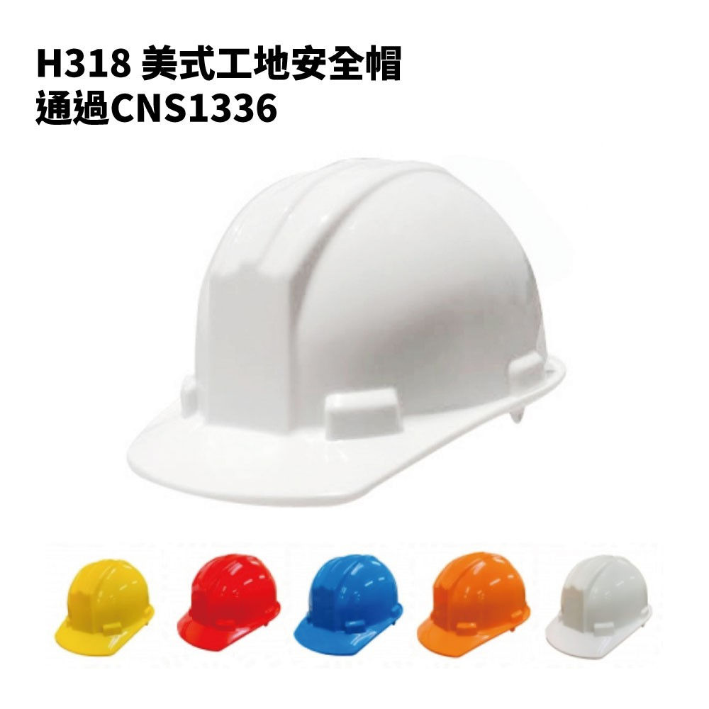 H318美式安全帽【加購 PU1(U型PP編織帶)】