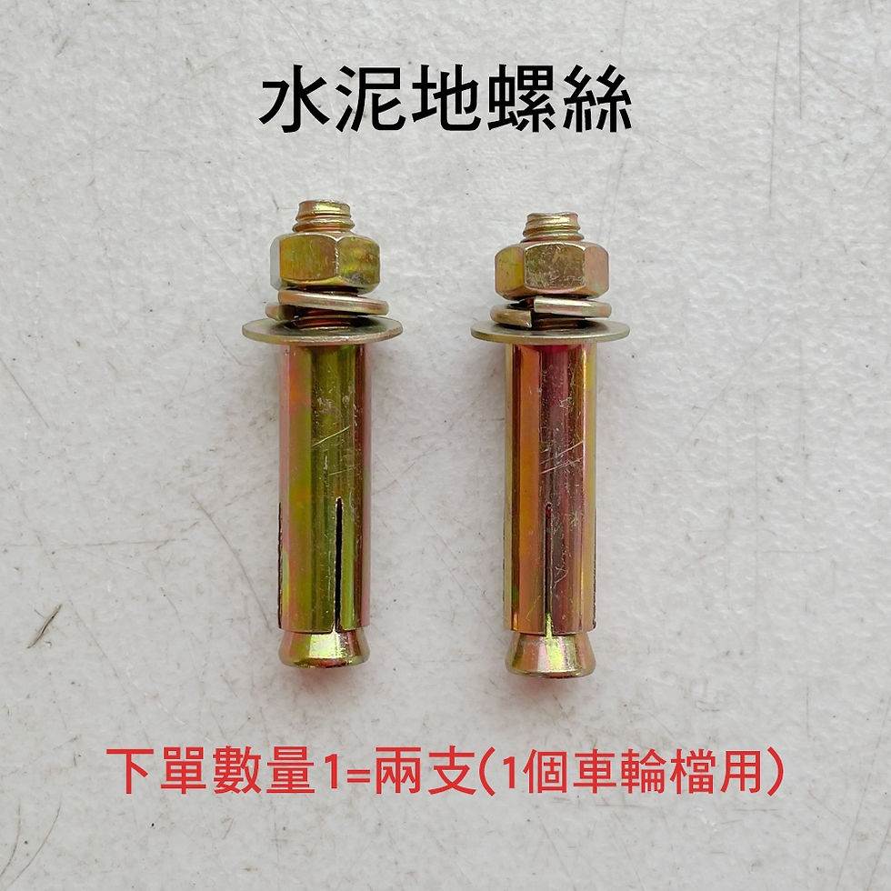 Thumbnail: 鋁合金車輪擋57cm(含螺絲)
