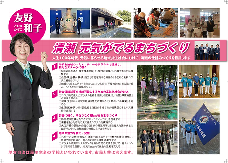 友野和子リーフレット（裏）