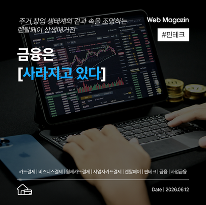 금융은 사라지고 있다