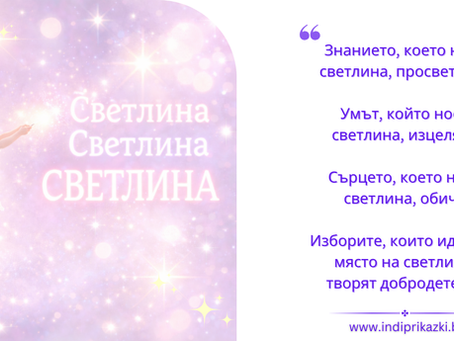         Завръщане към светлината 