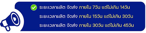 ระยะการจัดส่ง1.jpg