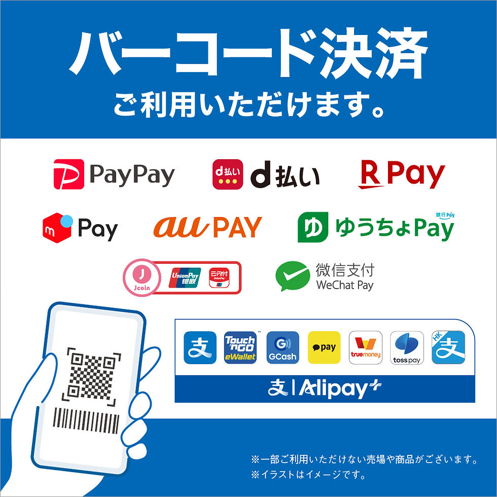 バーコード決済ご利用いただけます。