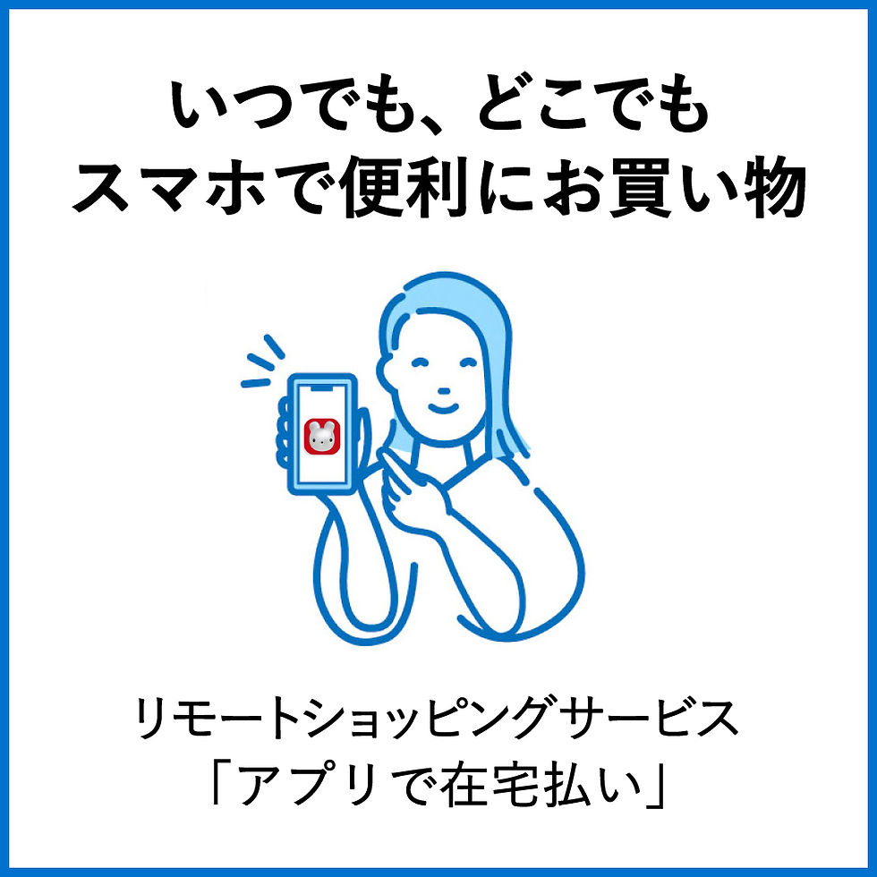 クラブ・オン/ミレニアム アプリを使って、いつでもどこでも便利にお買い物