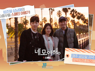 네모여행: 스페인 편 (2019)