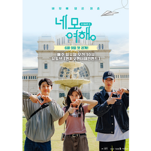 네모여행: 멜버른 편 (2024)