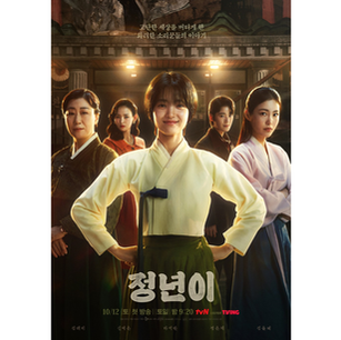 정년이 (Jeongnyeon: The Star is Born) (2024)