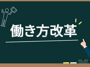 【令和8年度最新】「働き方改革推進支援助成金」のポイントを徹底解説！