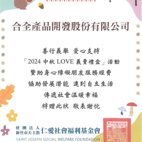 2024.09.17 Mid-Autumn Festival LOVE Charity Gift Box Event