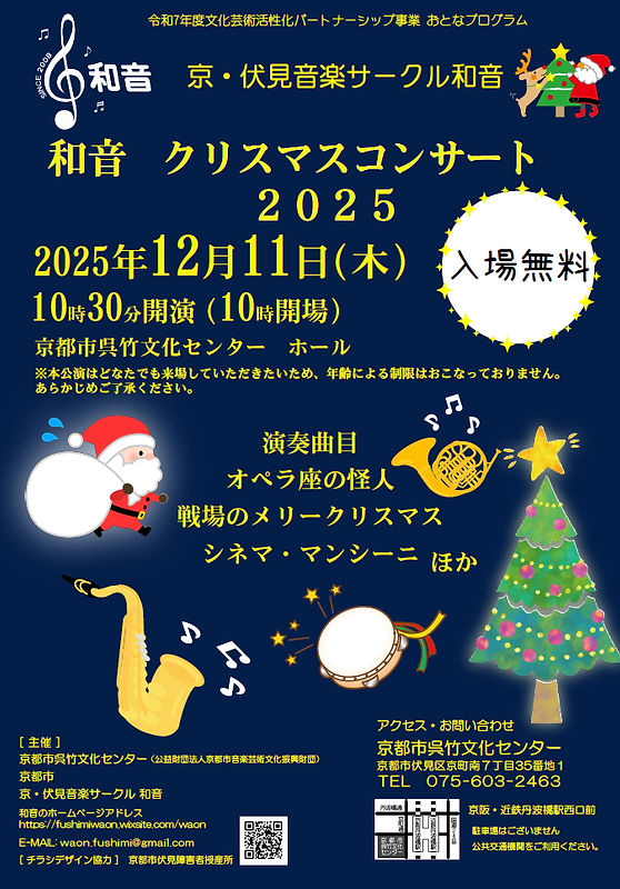 waon_christmas2025 .jpg