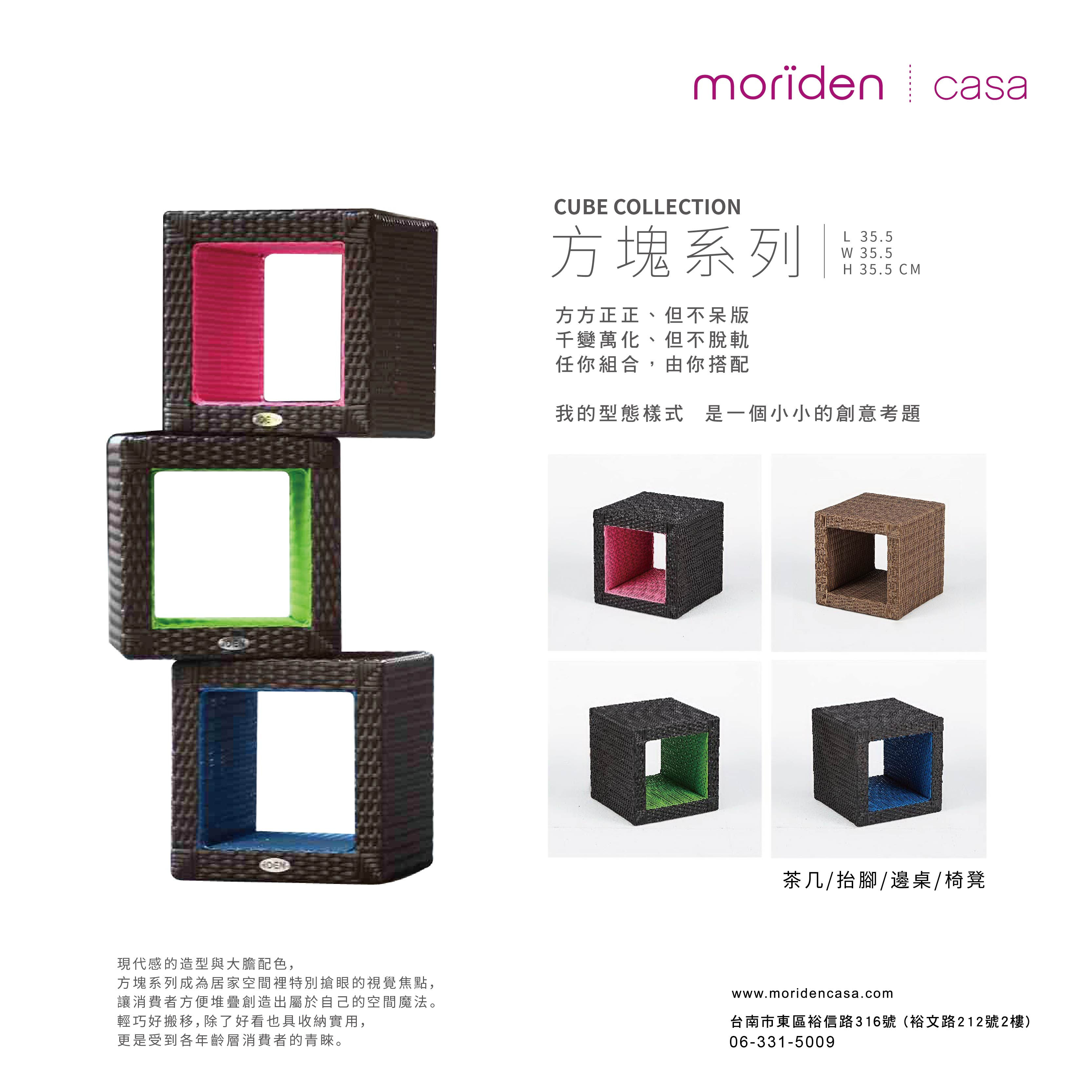 方塊系列/茶几、邊桌、抬腳、椅凳