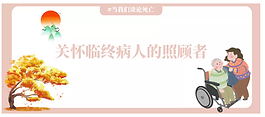 照顾者.png