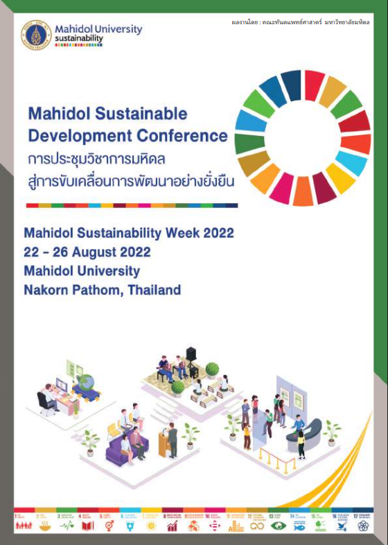 BallTechnic กับบทบาทหนึ่งในการขับเคลื่อนการประหยัดพลังงานของมหาวิทยาลัยมหิดล