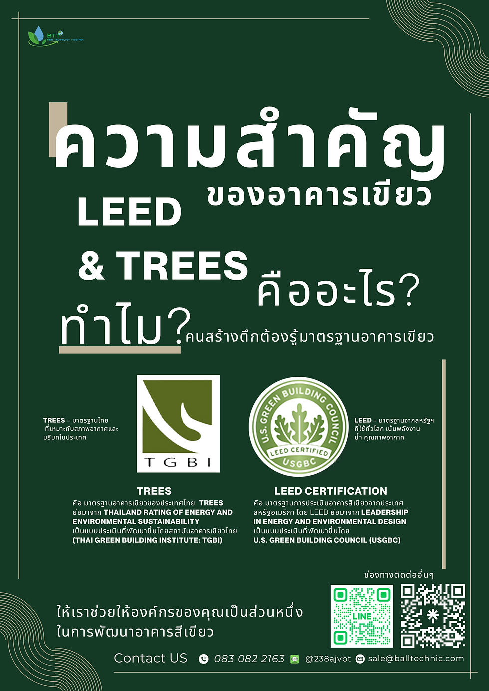 Green Building หรือ อาคารเขียว ที่เป็นกระแสสำคัญที่ทั่วโลกให้ความสำคัญอย่างยิ่งในอุตสาหกรรมก่อสร้างหรือธุรกิจอสังหาริมทรัพย์ไม่อาจเพิกเฉยได้ นี่คือเหตุผลที่เกิด ‘มาตรฐานอาคารเขียว’ ขึ้น เพื่อช่วยลดผลกระทบต่อสิ่งแวดล้อม