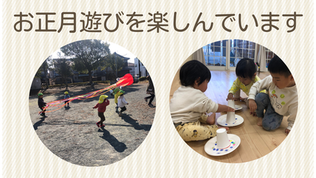 お正月遊びを楽しんでいます