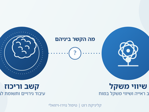 האם יש קשר בין הפרעת קשב וריכוז לשיווי משקל ? | מה המחקר מגלה | קליניקת רוט