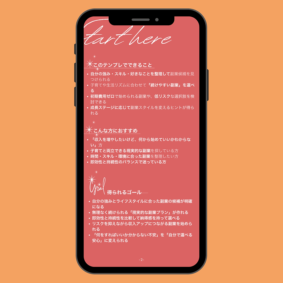 サムネイル： 子育てと両立！シングルママの副業アイデアテンプレ