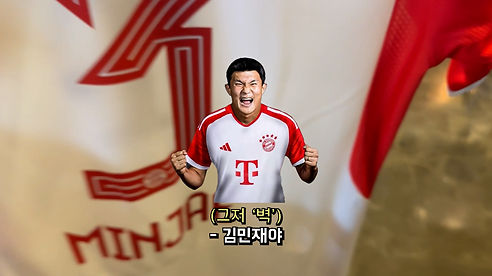 축구팬일상 김민재 wix.jpg