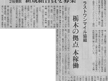 宅配事業拡大へ