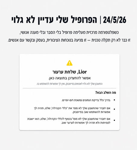 פייסבוק חסמה לי את הפרופיל, אבל הבעיה האמיתית גדולה הרבה יותר