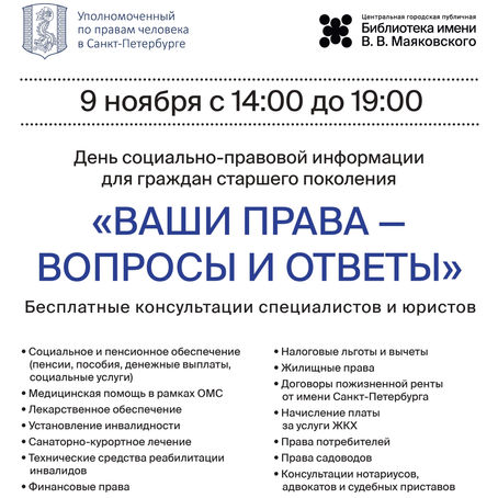 День информации «Ваши права – вопросы и ответы»