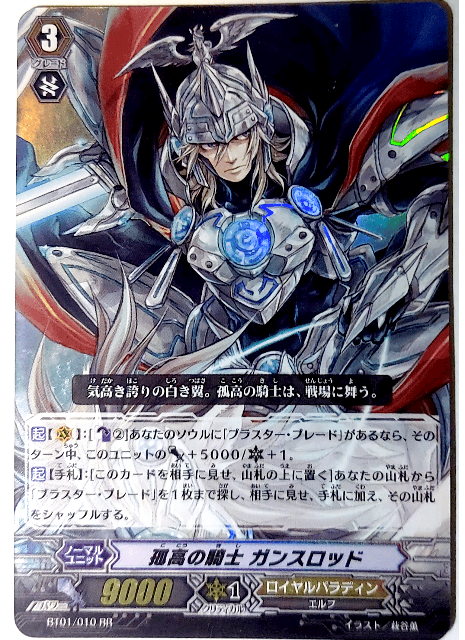 Solitary Knight Gunsrod