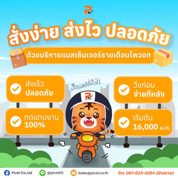 "สั่งง่าย ส่งไว ปลอดภัย"