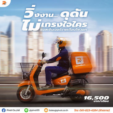 Pivot Messenger Service