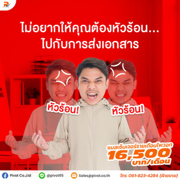 บริการแมสเซนเจอร์รายเดือน,รายวันหรือรายชิ้นจากไพวอท